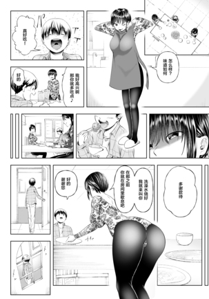 マゾ堕ち下宿へようこそ ～美人大家姉妹の罠に絡めとられた青年～ Page #7