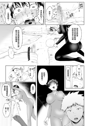 マゾ堕ち下宿へようこそ ～美人大家姉妹の罠に絡めとられた青年～ Page #32