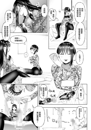 マゾ堕ち下宿へようこそ ～美人大家姉妹の罠に絡めとられた青年～ Page #12