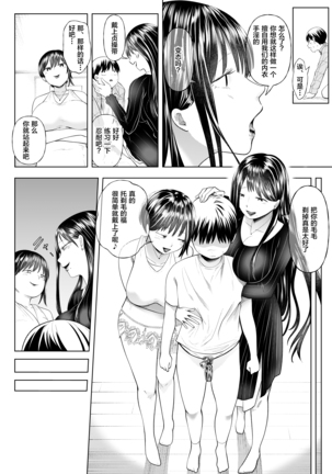 マゾ堕ち下宿へようこそ ～美人大家姉妹の罠に絡めとられた青年～ Page #25