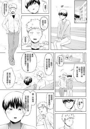 マゾ堕ち下宿へようこそ ～美人大家姉妹の罠に絡めとられた青年～ Page #20