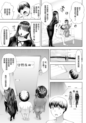 マゾ堕ち下宿へようこそ ～美人大家姉妹の罠に絡めとられた青年～ Page #28