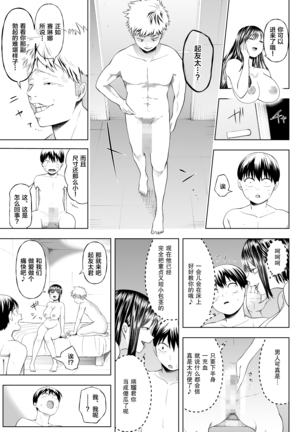 マゾ堕ち下宿へようこそ ～美人大家姉妹の罠に絡めとられた青年～ Page #36