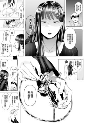 マゾ堕ち下宿へようこそ ～美人大家姉妹の罠に絡めとられた青年～ Page #24