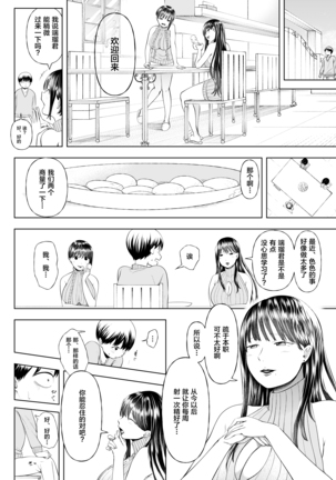 マゾ堕ち下宿へようこそ ～美人大家姉妹の罠に絡めとられた青年～ Page #21