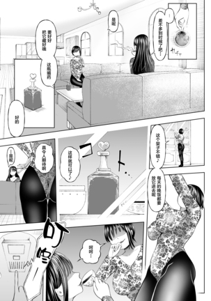 マゾ堕ち下宿へようこそ ～美人大家姉妹の罠に絡めとられた青年～ Page #3