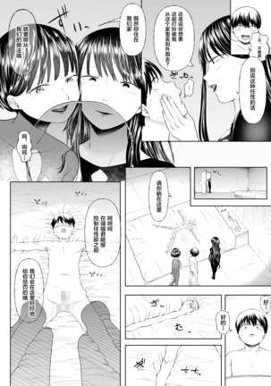 マゾ堕ち下宿へようこそ ～美人大家姉妹の罠に絡めとられた青年～ Page #29