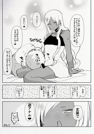 Kurogyaru Kouhai Otokono Musumederihero~Gyakuanarukoosu Page #24