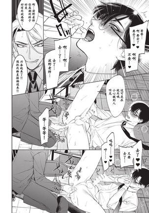 Sensei wa Benki ja Arimasen.2 | 老师不是便器。2 Page #17