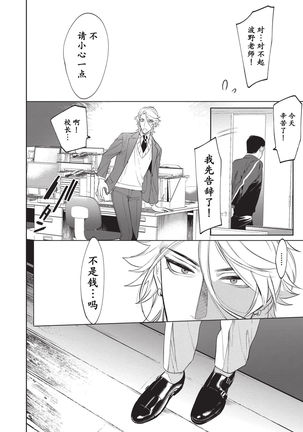 Sensei wa Benki ja Arimasen.2 | 老师不是便器。2 Page #29