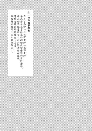 Sensei wa Benki ja Arimasen.2 | 老师不是便器。2 - Page 3