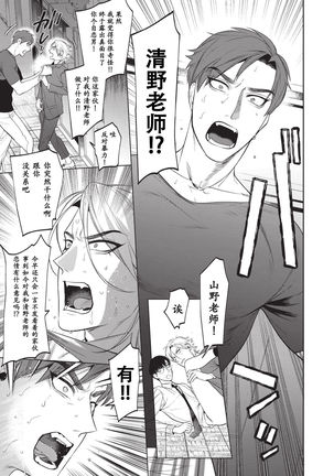 Sensei wa Benki ja Arimasen.2 | 老师不是便器。2 Page #20