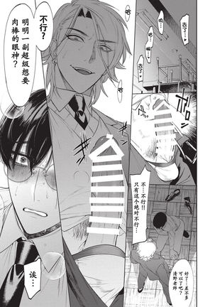 Sensei wa Benki ja Arimasen.2 | 老师不是便器。2 Page #18