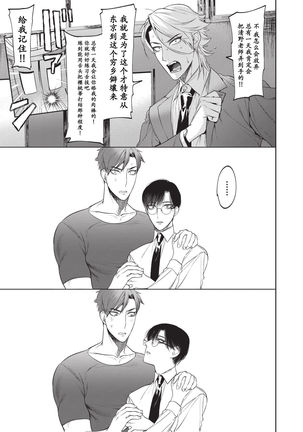 Sensei wa Benki ja Arimasen.2 | 老师不是便器。2 Page #22