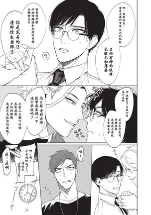 Sensei wa Benki ja Arimasen.2 | 老师不是便器。2 - Page 6