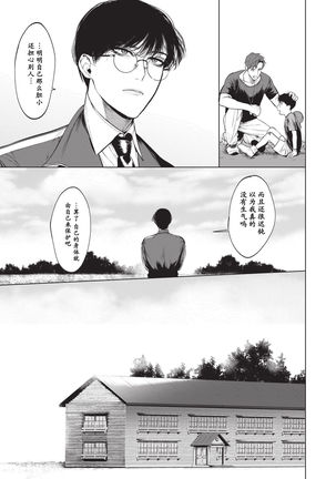 Sensei wa Benki ja Arimasen.2 | 老师不是便器。2 Page #10