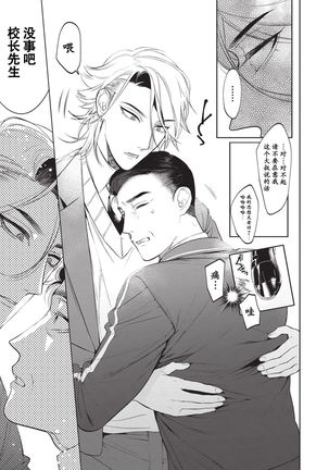 Sensei wa Benki ja Arimasen.2 | 老师不是便器。2 Page #28