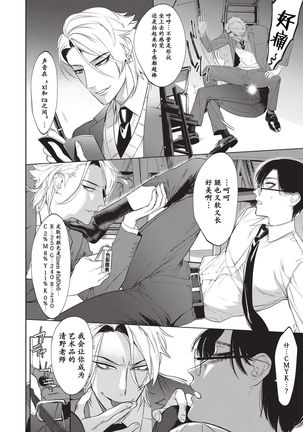 Sensei wa Benki ja Arimasen.2 | 老师不是便器。2 Page #15