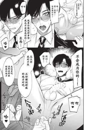 Sensei wa Benki ja Arimasen.2 | 老师不是便器。2 Page #16