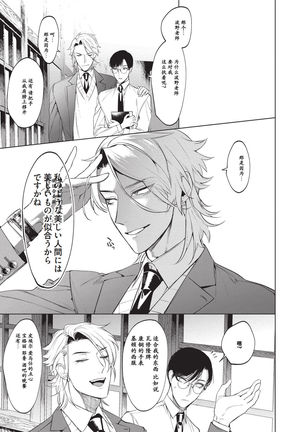 Sensei wa Benki ja Arimasen.2 | 老师不是便器。2 Page #12