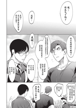 Sensei wa Benki ja Arimasen.2 | 老师不是便器。2 - Page 9