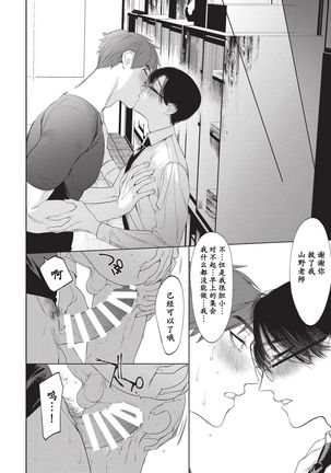 Sensei wa Benki ja Arimasen.2 | 老师不是便器。2 - Page 23