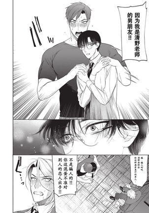 Sensei wa Benki ja Arimasen.2 | 老师不是便器。2 Page #21