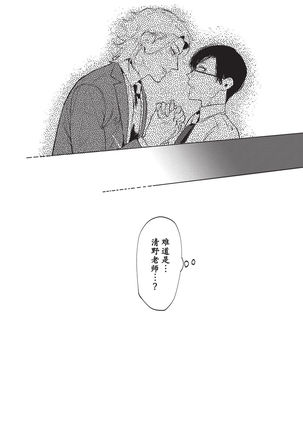 Sensei wa Benki ja Arimasen.2 | 老师不是便器。2 Page #31