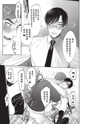 Sensei wa Benki ja Arimasen.2 | 老师不是便器。2 - Page 24