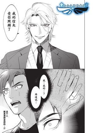 Sensei wa Benki ja Arimasen.2 | 老师不是便器。2 Page #4