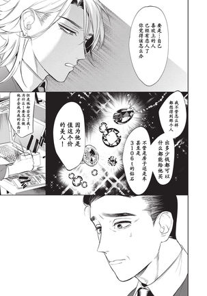 Sensei wa Benki ja Arimasen.2 | 老师不是便器。2 Page #26