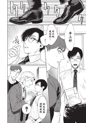 Sensei wa Benki ja Arimasen.2 | 老师不是便器。2 Page #5