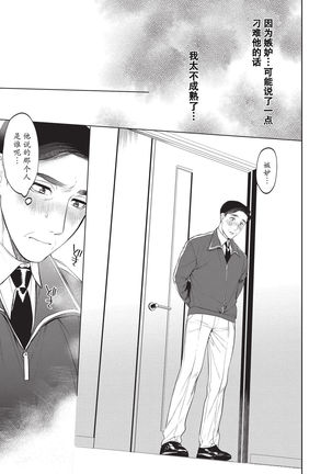 Sensei wa Benki ja Arimasen.2 | 老师不是便器。2 Page #30