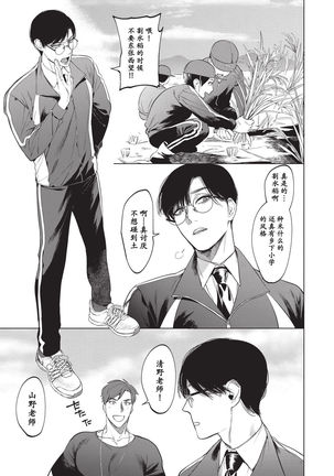 Sensei wa Benki ja Arimasen.2 | 老师不是便器。2 Page #8