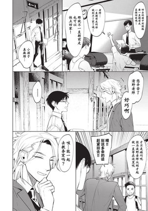 Sensei wa Benki ja Arimasen.2 | 老师不是便器。2 Page #11