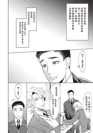 Sensei wa Benki ja Arimasen.2 | 老师不是便器。2 - Page 25