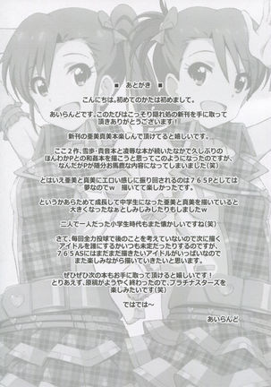 Re:M@STER IDOL ver.AMIMAMI - Page 23