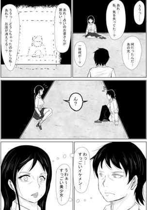 Gyakuten Tensei Seikoui ~ Busaiku ga Bishoujo ni Busu ga Ikemen ni Tensei shitara~ Page #13