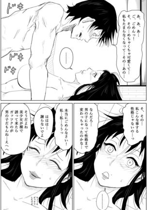 Gyakuten Tensei Seikoui ~ Busaiku ga Bishoujo ni Busu ga Ikemen ni Tensei shitara~ Page #47