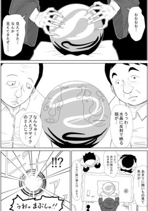 Gyakuten Tensei Seikoui ~ Busaiku ga Bishoujo ni Busu ga Ikemen ni Tensei shitara~ Page #12