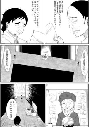 Gyakuten Tensei Seikoui ~ Busaiku ga Bishoujo ni Busu ga Ikemen ni Tensei shitara~ - Page 9