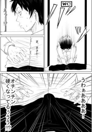 Gyakuten Tensei Seikoui ~ Busaiku ga Bishoujo ni Busu ga Ikemen ni Tensei shitara~ Page #32