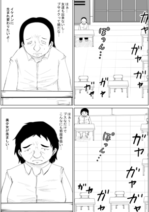 Gyakuten Tensei Seikoui ~ Busaiku ga Bishoujo ni Busu ga Ikemen ni Tensei shitara~ - Page 7