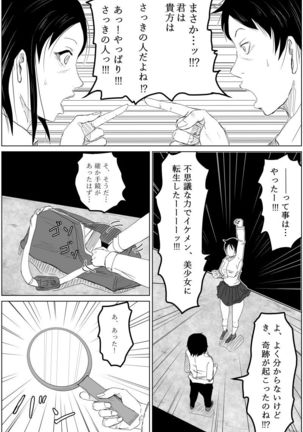 Gyakuten Tensei Seikoui ~ Busaiku ga Bishoujo ni Busu ga Ikemen ni Tensei shitara~ Page #14
