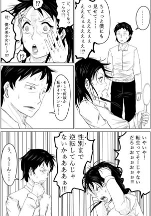 Gyakuten Tensei Seikoui ~ Busaiku ga Bishoujo ni Busu ga Ikemen ni Tensei shitara~ Page #16