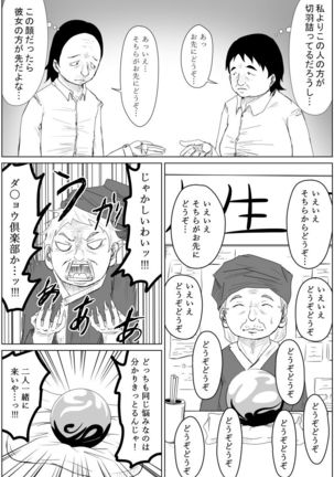 Gyakuten Tensei Seikoui ~ Busaiku ga Bishoujo ni Busu ga Ikemen ni Tensei shitara~ Page #11