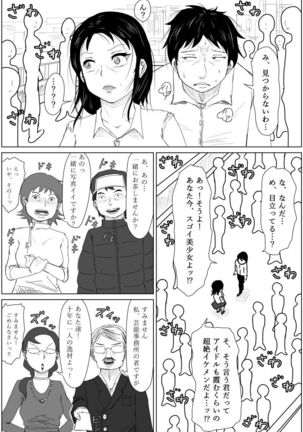 Gyakuten Tensei Seikoui ~ Busaiku ga Bishoujo ni Busu ga Ikemen ni Tensei shitara~ Page #18