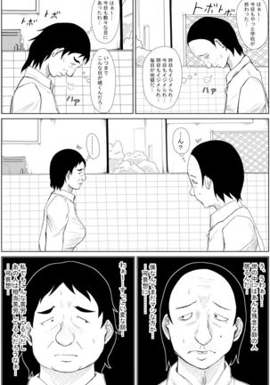 Gyakuten Tensei Seikoui ~ Busaiku ga Bishoujo ni Busu ga Ikemen ni Tensei shitara~ Page #6