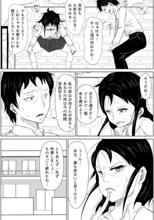 Gyakuten Tensei Seikoui ~ Busaiku ga Bishoujo ni Busu ga Ikemen ni Tensei shitara~ - Page 19