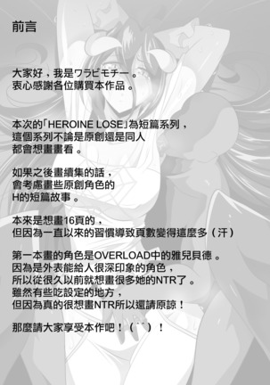 HEROINE LOSE Albedo Hen